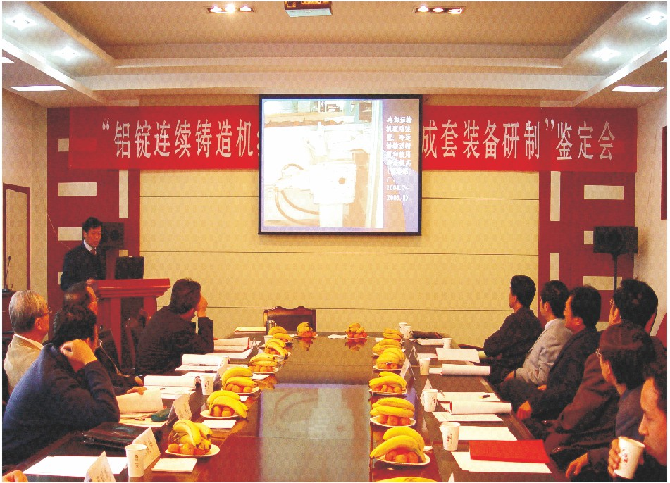 16t/h鋁錠連鑄生產(chǎn)線通過成果鑒定