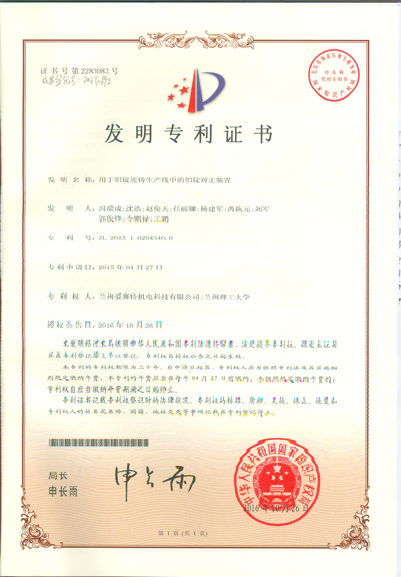 用于鋁錠連鑄生產(chǎn)線(xiàn)中的鋁錠對(duì)正裝置